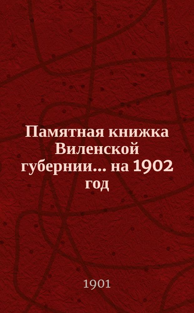 Памятная книжка Виленской губернии... ... на 1902 год