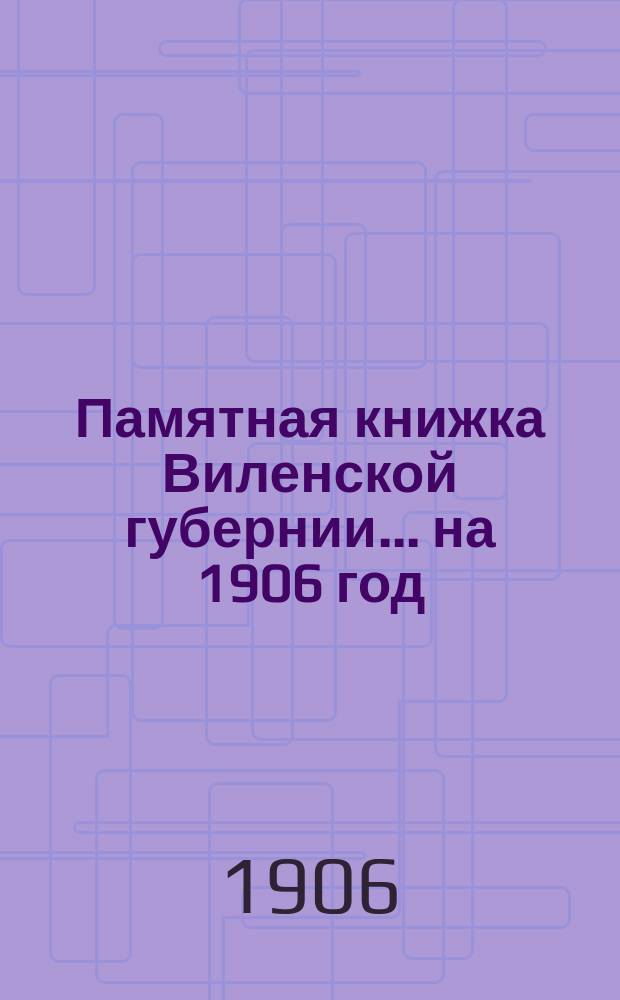 Памятная книжка Виленской губернии... ... на 1906 год