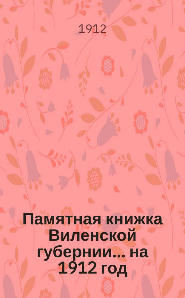 Памятная книжка Виленской губернии... ... на 1912 год