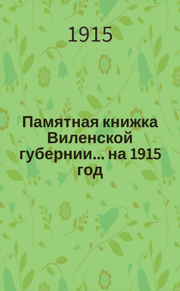 Памятная книжка Виленской губернии... ... на 1915 год