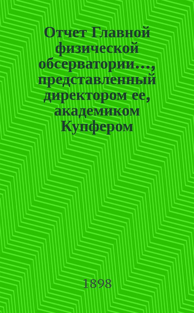 Отчет Главной физической обсерватории..., представленный директором ее, академиком Купфером, г. управляющему Министерством финансов... ... за 1897 г.