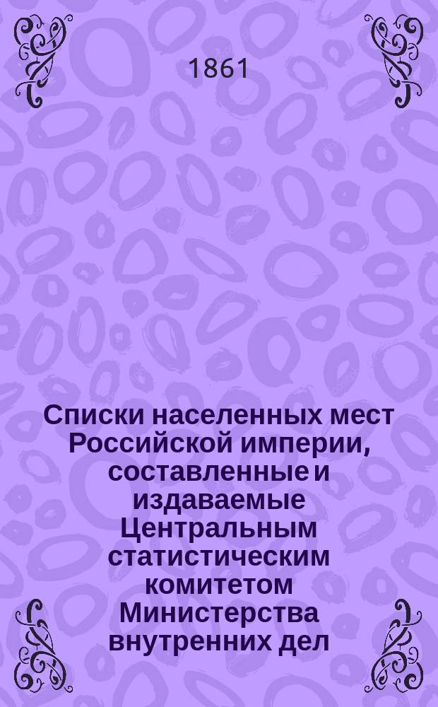 Списки населенных мест Российской империи, составленные и издаваемые Центральным статистическим комитетом Министерства внутренних дел. 2 : Астраханская губерния