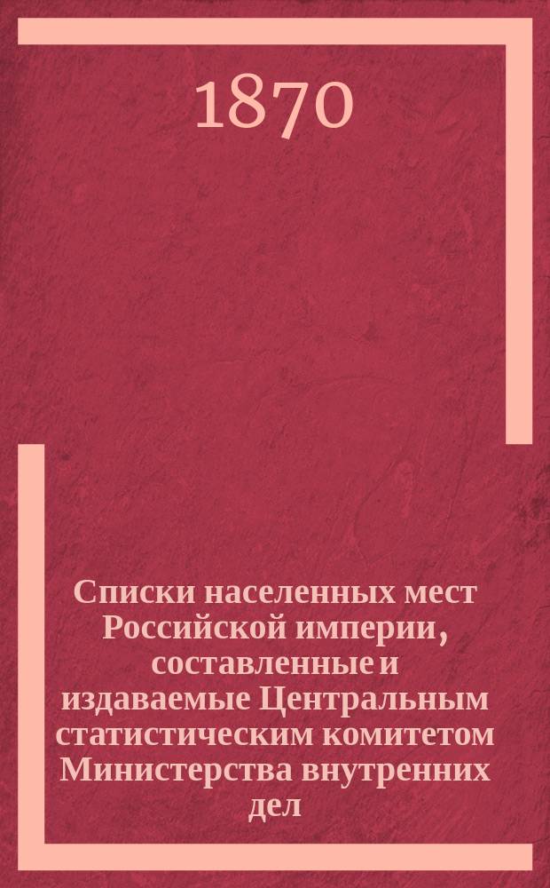 Списки населенных мест Российской империи, составленные и издаваемые Центральным статистическим комитетом Министерства внутренних дел. 65 : Бакинская губерния