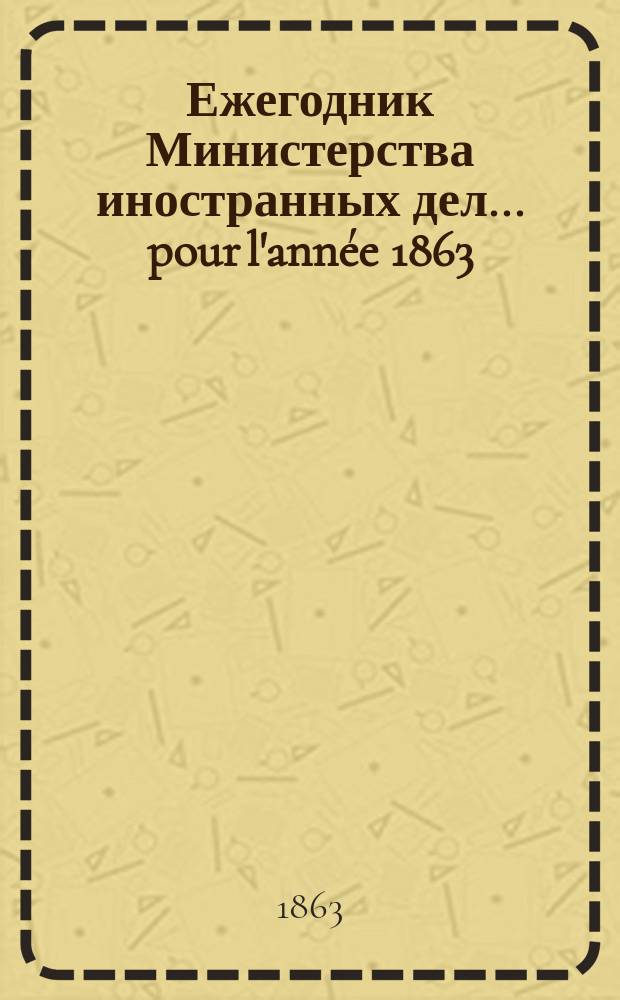 Ежегодник Министерства иностранных дел. ... pour l'année 1863