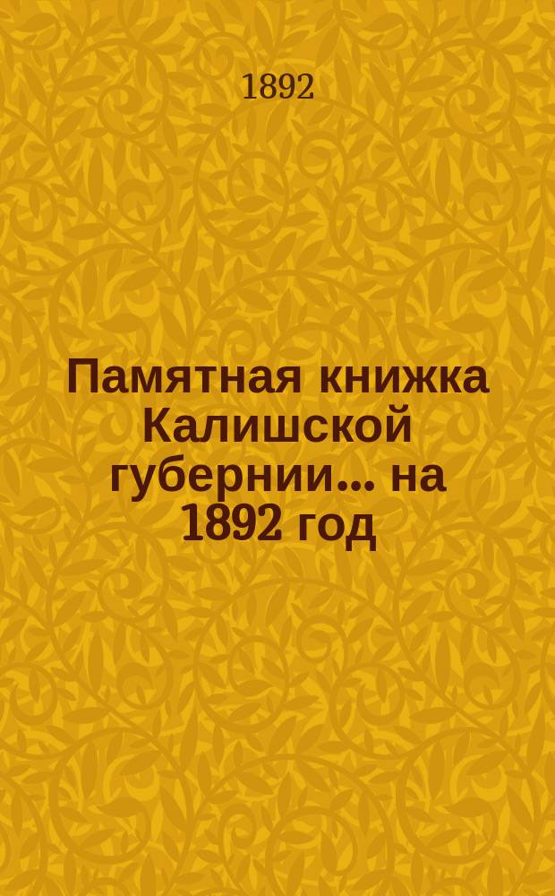 Памятная книжка Калишской губернии... на 1892 год