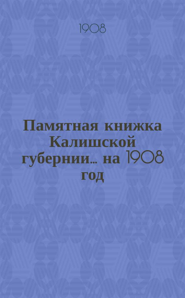 Памятная книжка Калишской губернии... на 1908 год