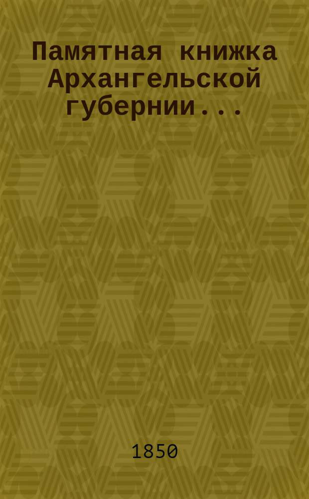 Памятная книжка Архангельской губернии...