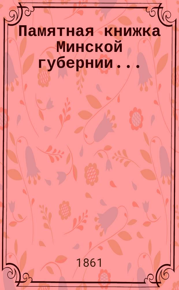 Памятная книжка Минской губернии ...