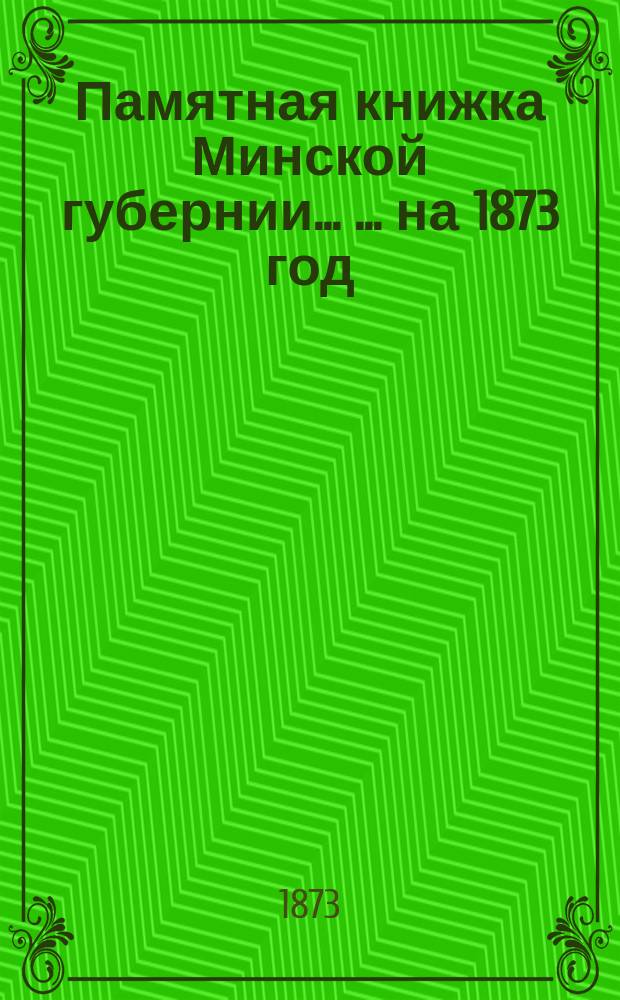 Памятная книжка Минской губернии ... ... на 1873 год