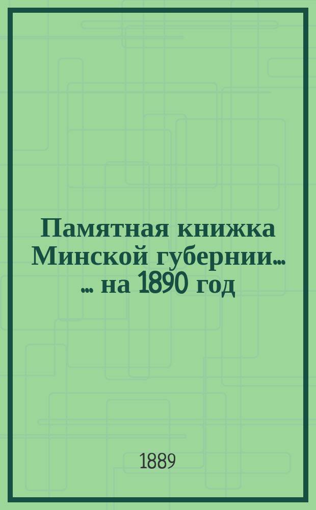 Памятная книжка Минской губернии ... ... на 1890 год