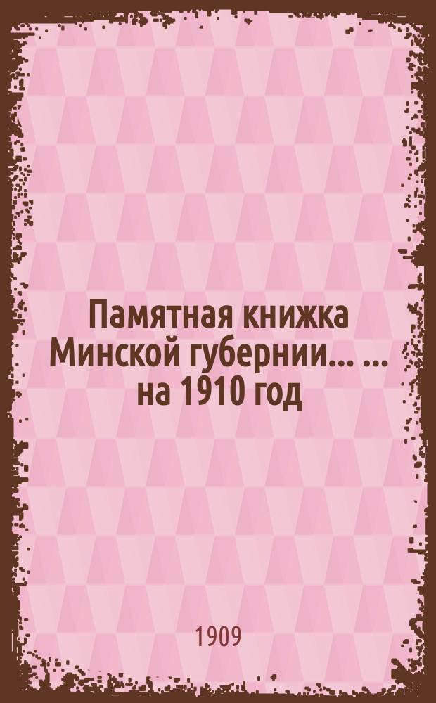 Памятная книжка Минской губернии ... ... на 1910 год