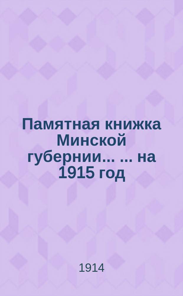 Памятная книжка Минской губернии ... ... на 1915 год