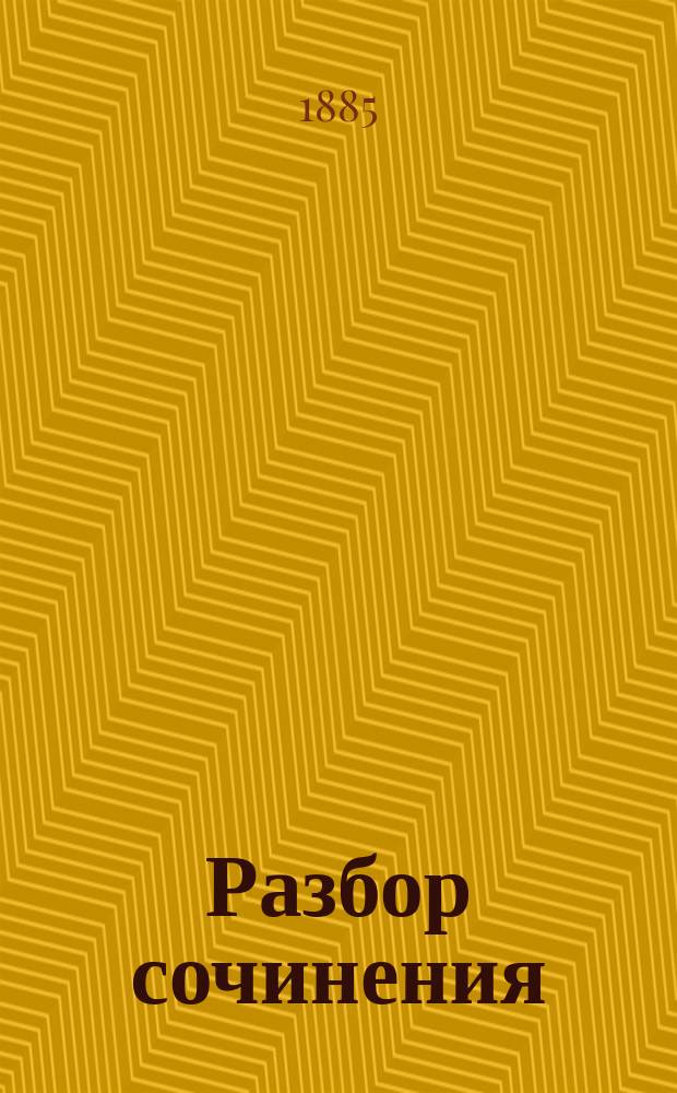 Разбор сочинения: Цесаревич Павел Петрович (1754-1796). Историческое исследование Дмитрия Кобеко. Спб., 1882. 380 стр., 2-е изд. 1883. 434 стр.
