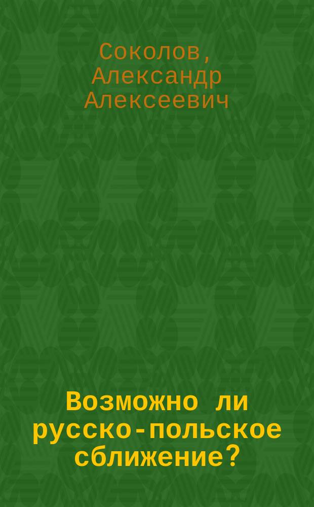 Возможно ли русско-польское сближение? : Письма и статьи Наблюдателя