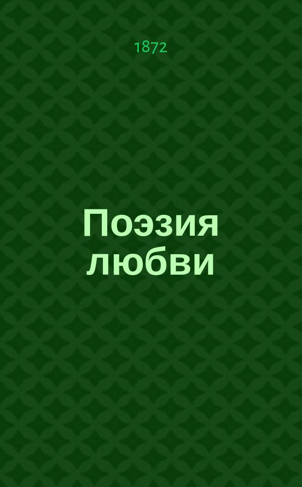 Поэзия любви : Комедия в 3 д. Виктора Крылова (Александрова)