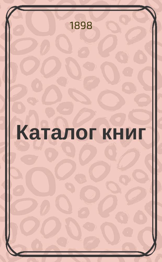 [Каталог книг]