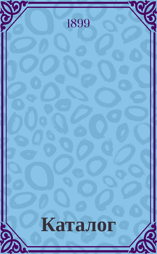 [Каталог]