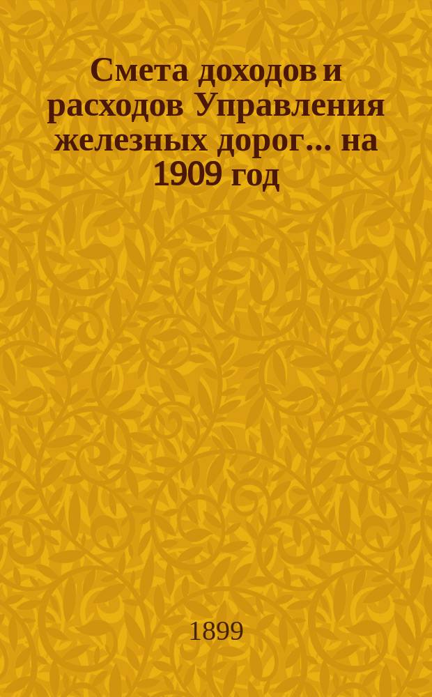 Смета доходов и расходов Управления железных дорог... ... на 1909 год : Расценочные ведомости ... по ст. 1, § 8 Сметы расхода Упр. ж. д. на 1909 г. и пояснительная записка к сим ведомостям