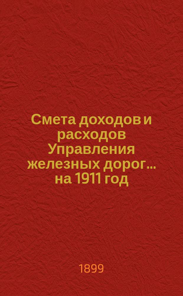 Смета доходов и расходов Управления железных дорог... ... на 1911 год : Расценочные ведомости ... §§ 29-49 сметы расходов Управления железных дорог на 1911 год и Пояснительная записка к сим ведомостям