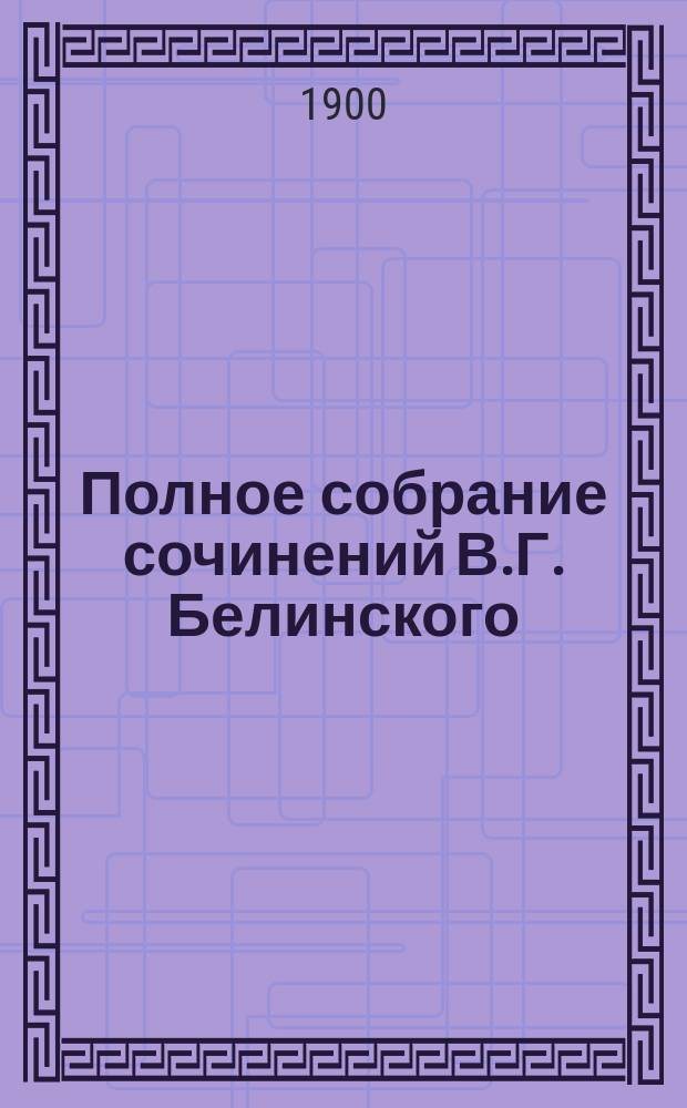 Полное собрание сочинений В.Г. Белинского : в 12 т. Т. 2 : ["Молва" и "Телескоп" 1834 г. ; "Молва" и "Телескоп" 1835 г. ; "Телескоп" и "Молва" 1836 г.]