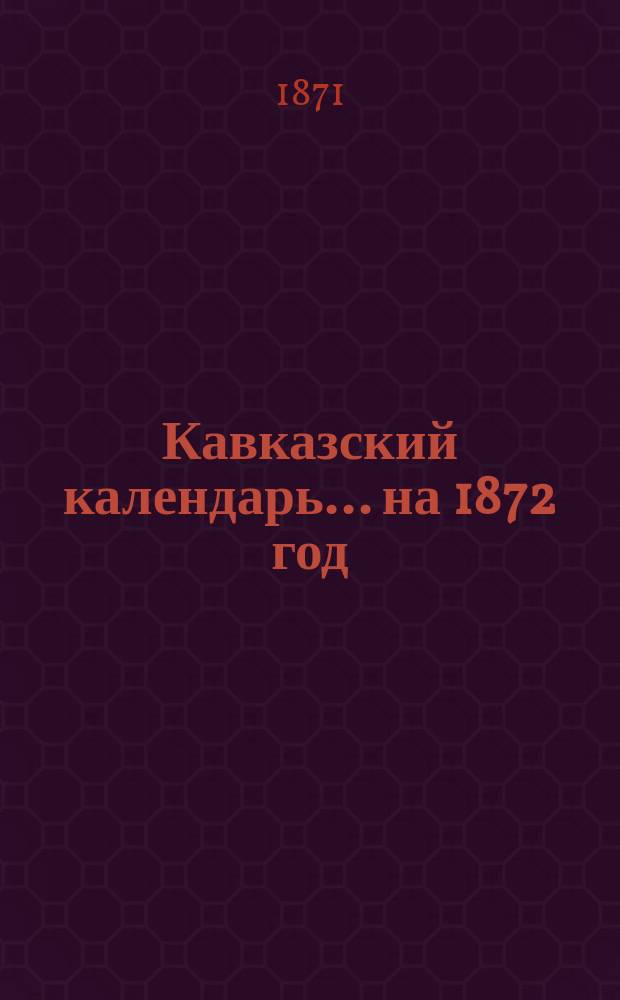 Кавказский календарь... на 1872 год