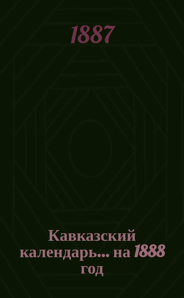 Кавказский календарь... на 1888 год