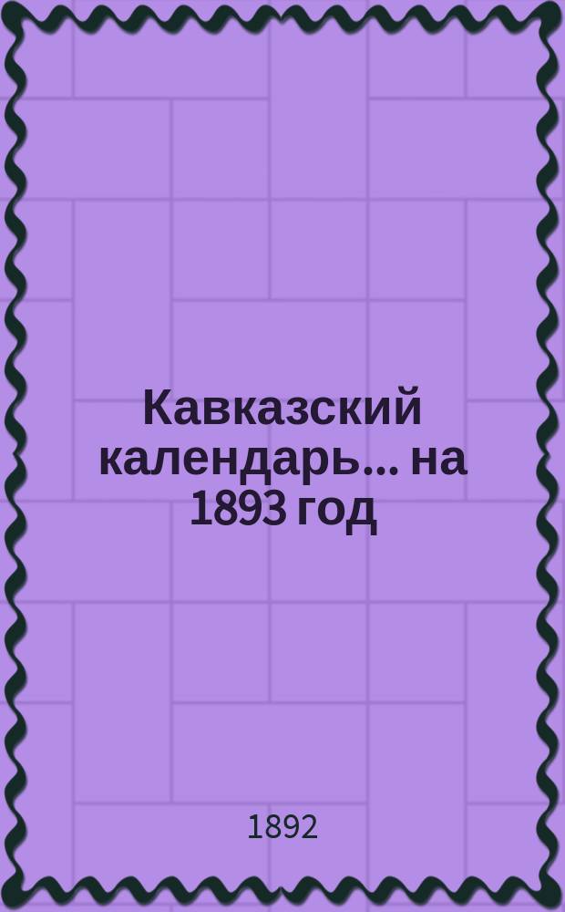 Кавказский календарь... на 1893 год