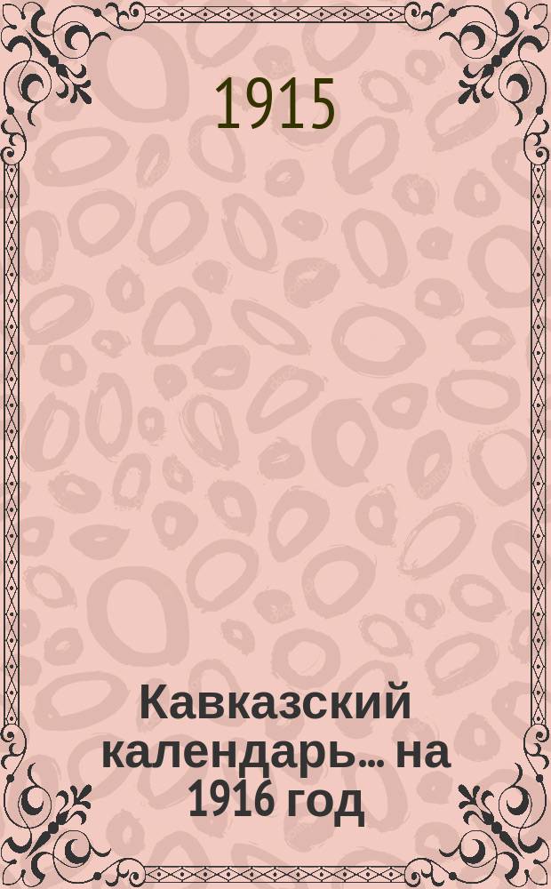 Кавказский календарь... на 1916 год