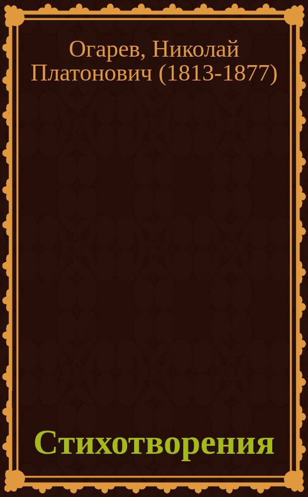 Стихотворения