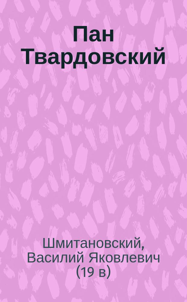 Пан Твардовский : старинное сказочное предание : в 3-х частях