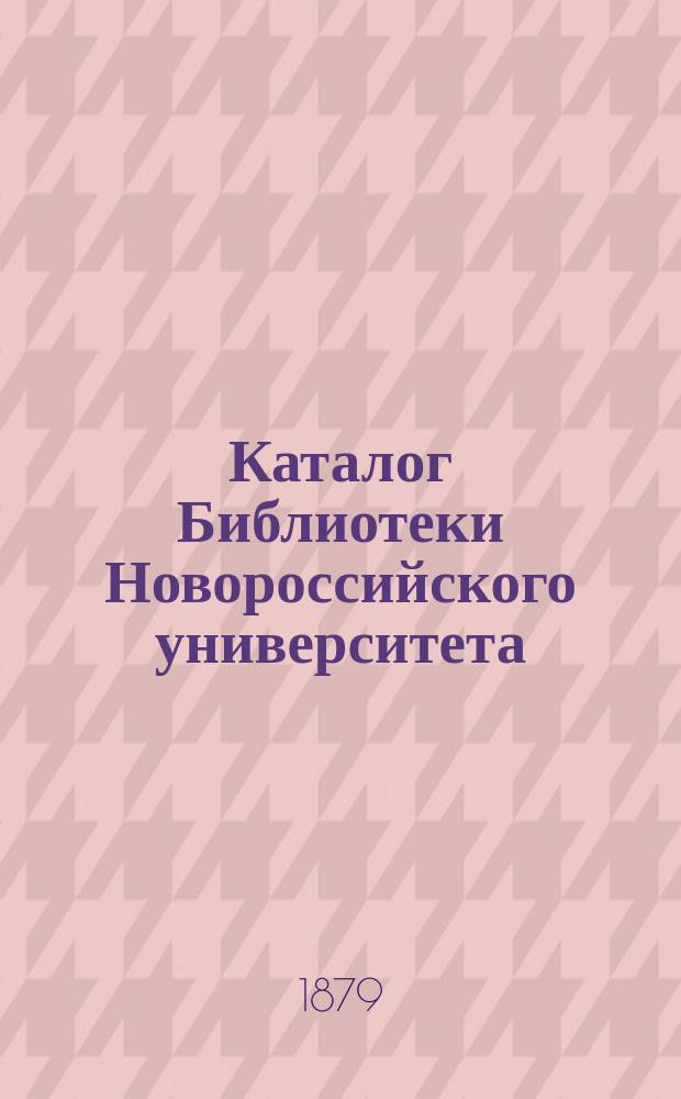 Каталог Библиотеки Новороссийского университета : Вып. 1-. Вып. 3. Отд. 6... : Греческая словесность ; Отд. 7. Римская словесность ; Отд. 8. Всеобщая литература