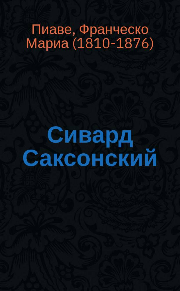 Сивард Саксонский : (Macbet) : Опера в 4 д. : Либретто