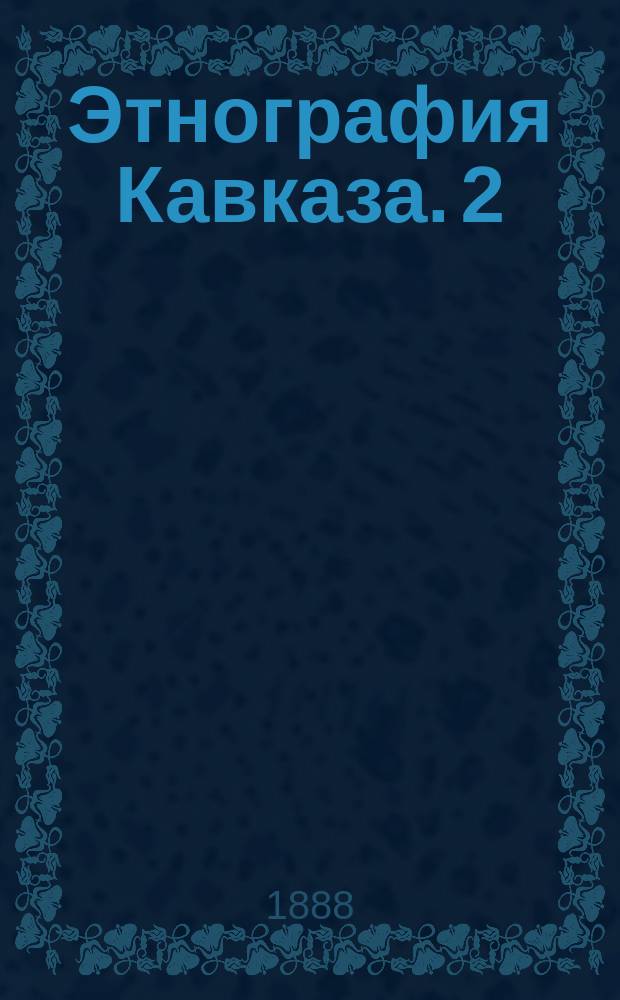 Этнография Кавказа. 2 : Чеченский язык