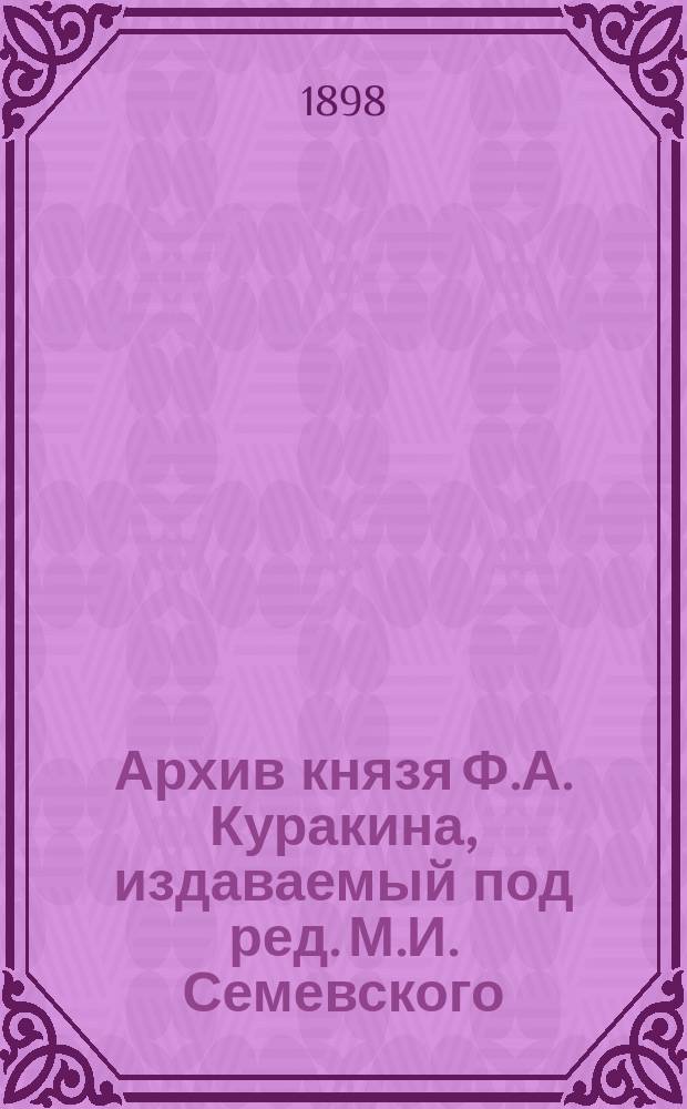 Архив князя Ф.А. Куракина, издаваемый под ред. М.И. Семевского : Кн. 1-10. Кн. 7 : [Бумаги князя Бориса Ивановича Куракина 1713 г.. Бумаги князя Александра Борисовича Куракина 1771-1775]