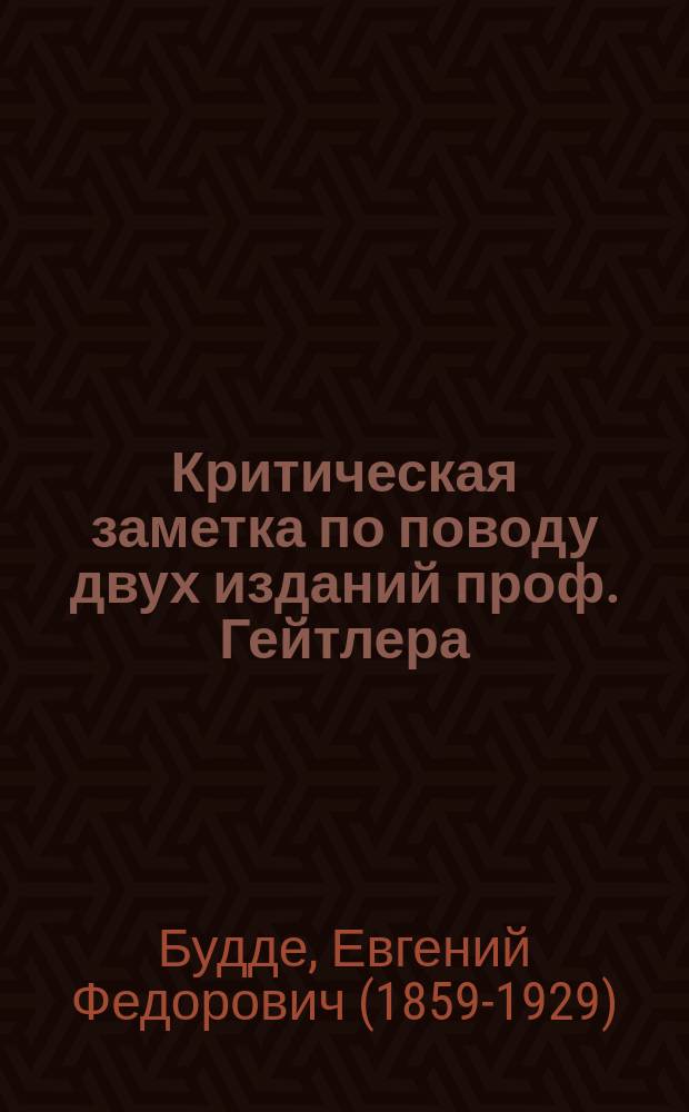 Критическая заметка по поводу двух изданий проф. Гейтлера: Euchologium - U Zagrebu, 1882, Psalterium - U Zagrebu 1883