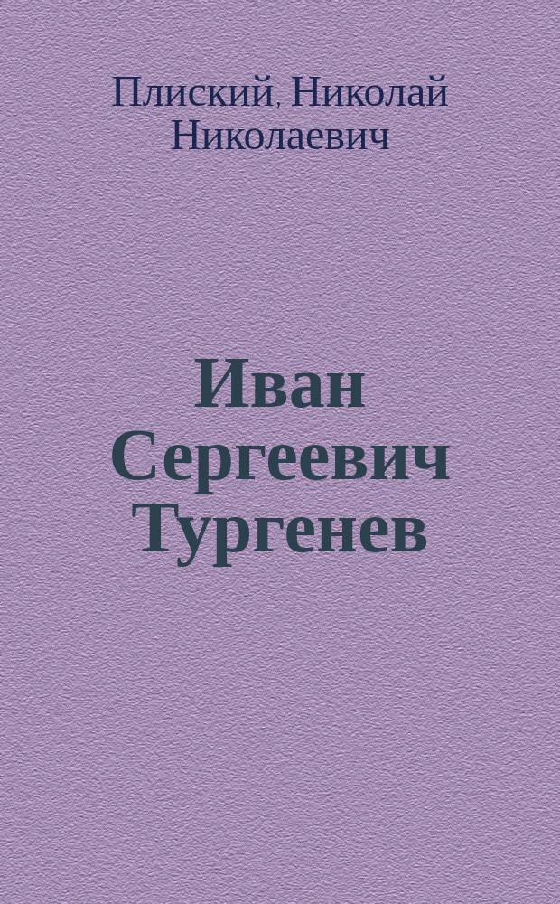 Иван Сергеевич Тургенев : Биогр. очерк