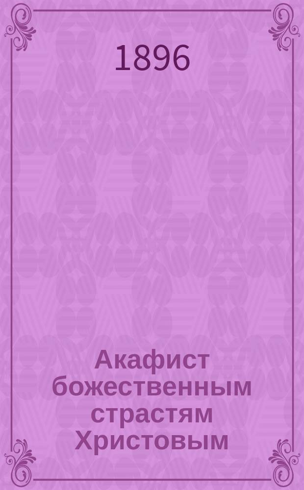 Акафист божественным страстям Христовым