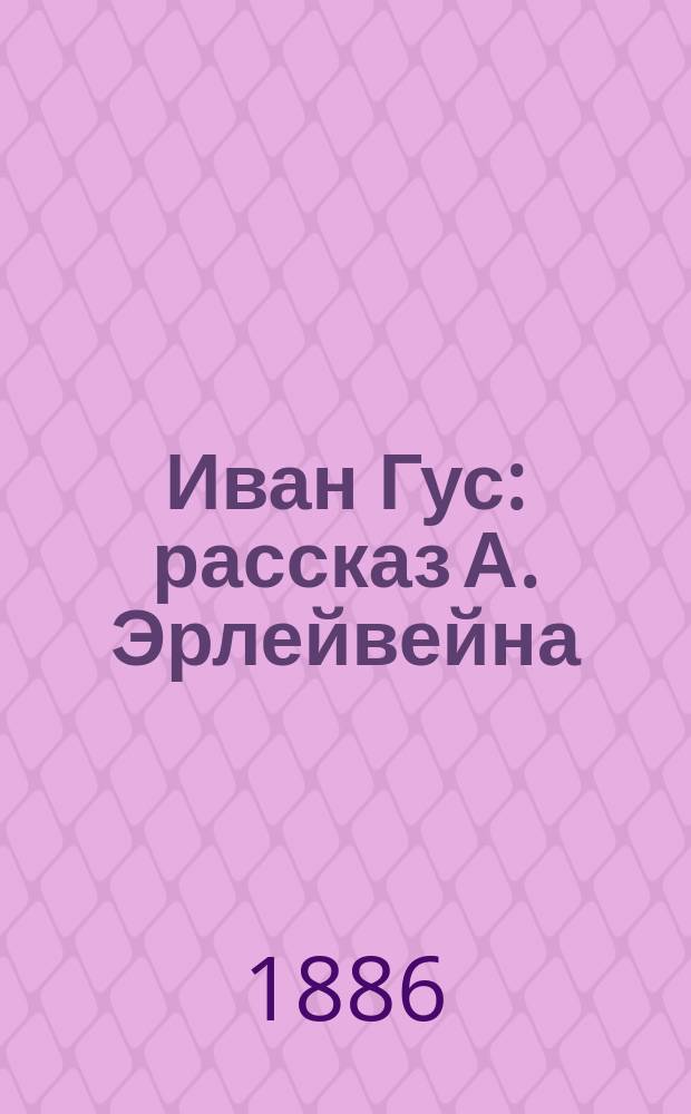 Иван Гус : рассказ А. Эрлейвейна : из "Ясной Поляны" графа Л.Н. Толстого