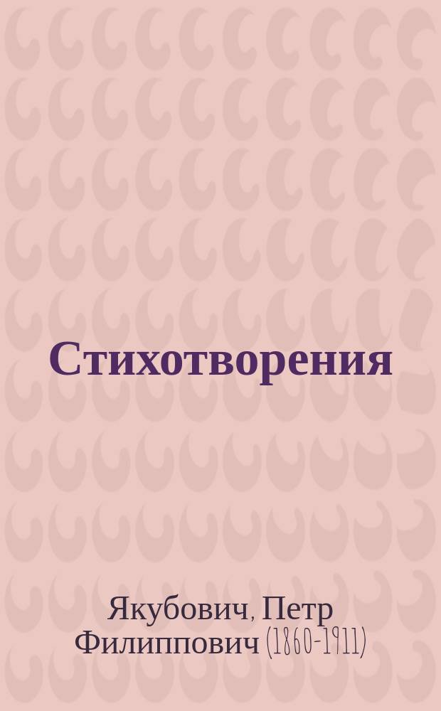 ... Стихотворения