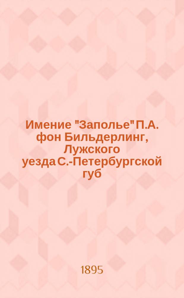 Имение "Заполье" П.А. фон Бильдерлинг, Лужского уезда С.-Петербургской губ : 1-7. 2 : Метеорологические наблюдения