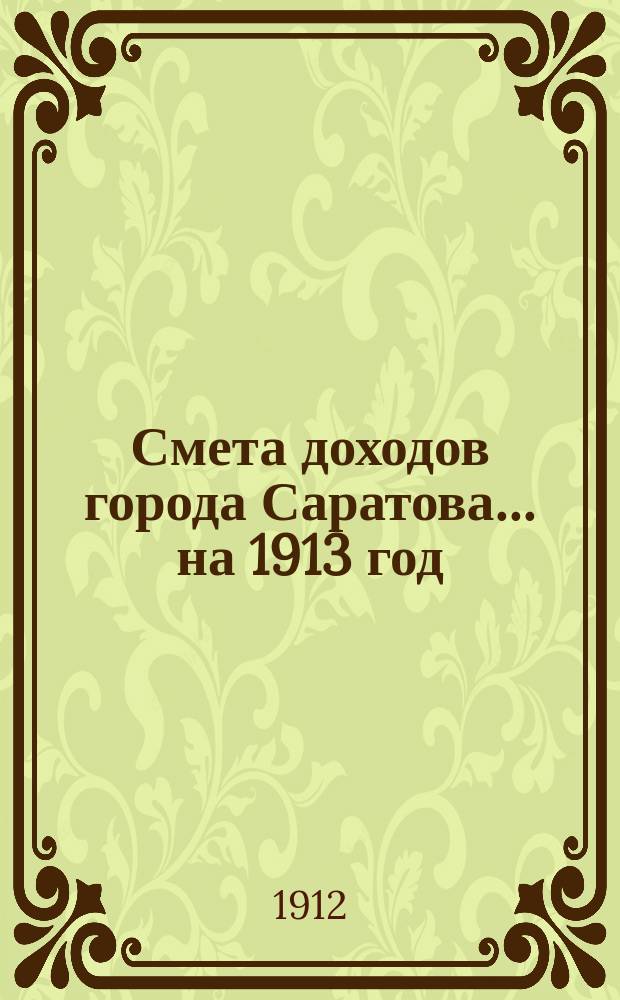 Смета доходов города Саратова... на 1913 год