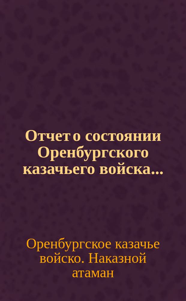 Отчет о состоянии Оренбургского казачьего войска...
