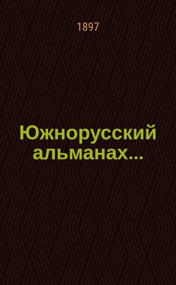 Южнорусский альманах..