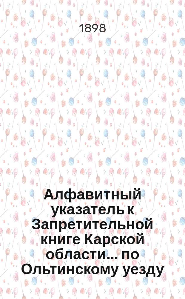 Алфавитный указатель к Запретительной книге [Карской области]... ... по Ольтинскому уезду