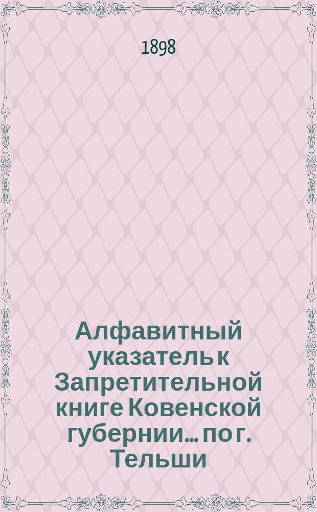 Алфавитный указатель к Запретительной книге [Ковенской губернии]... ... по г. Тельши