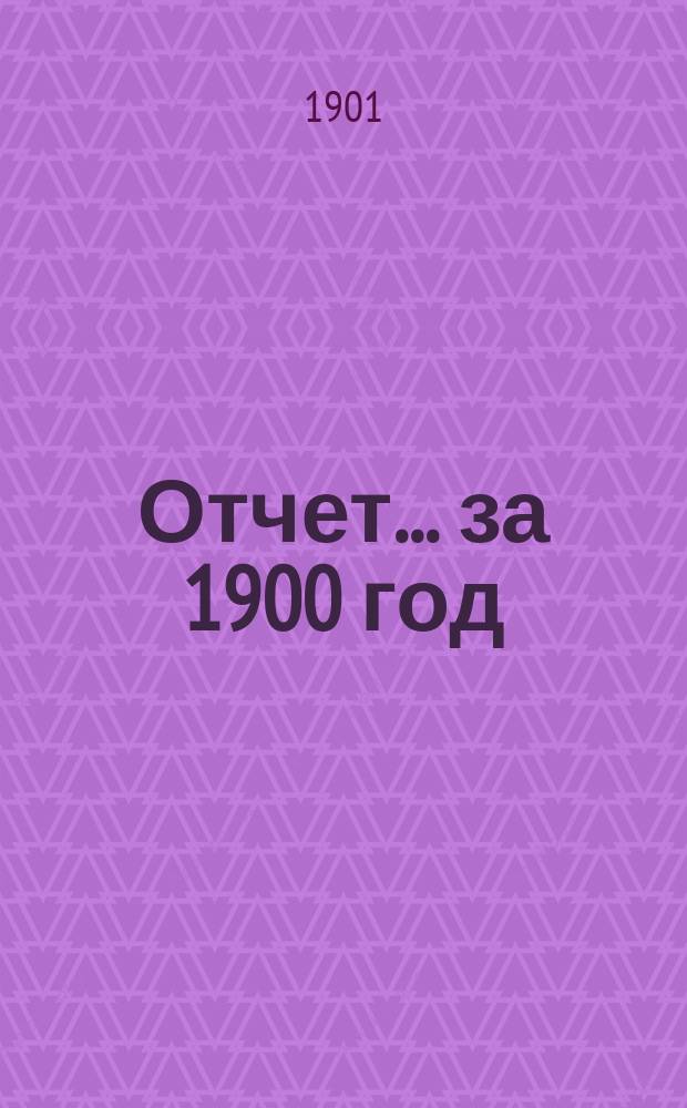 Отчет... ... за 1900 год