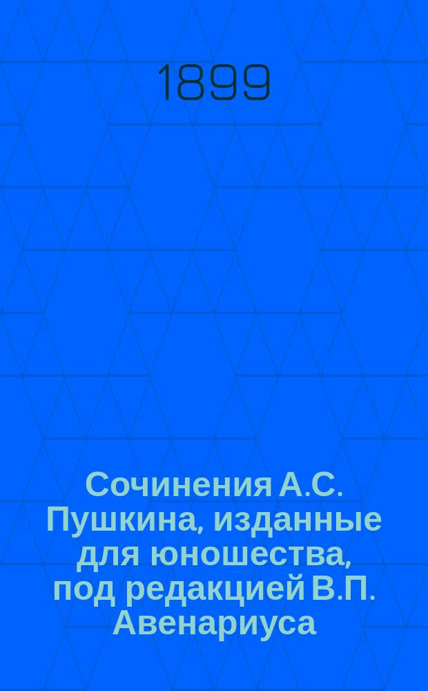 Сочинения А.С. Пушкина, изданные для юношества, под редакцией В.П. Авенариуса : С биогр. поэта, портр. и снимками с почерка его, картинами и политипажами в тексте. Т. 3 : Проза