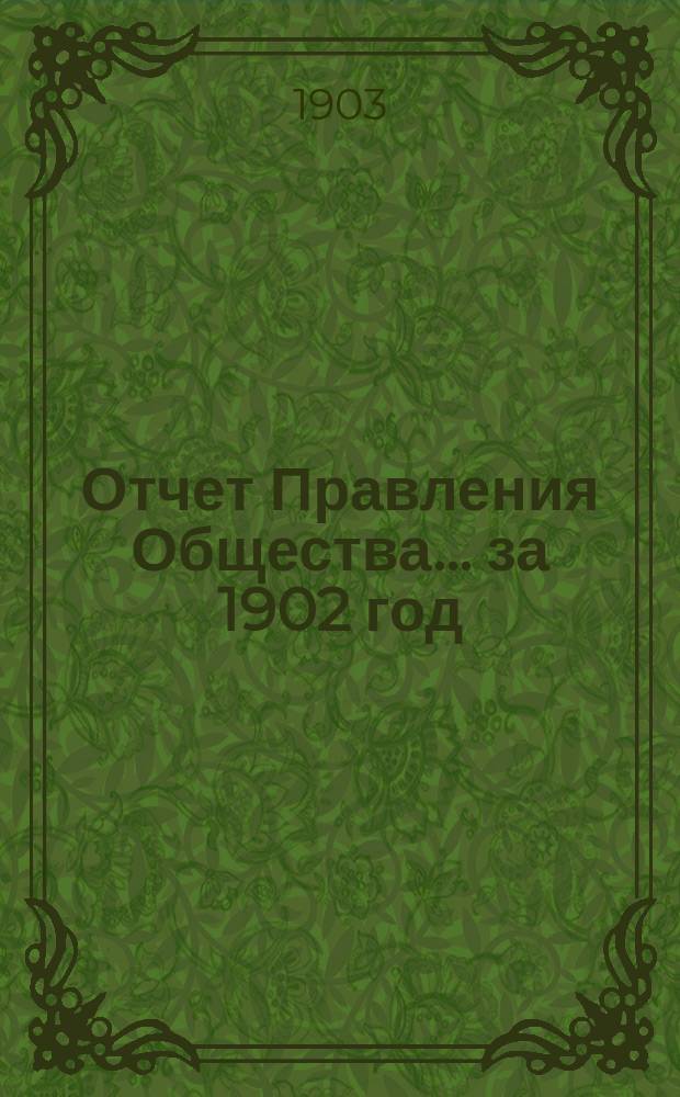Отчет Правления Общества... ... за 1902 год