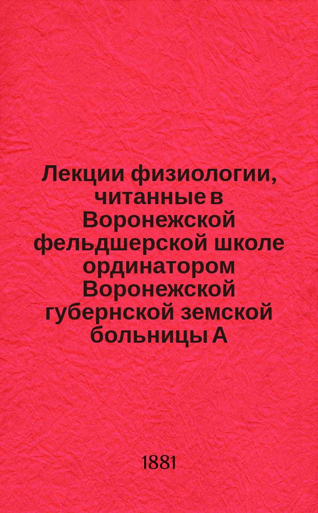 Лекции физиологии, читанные в Воронежской фельдшерской школе ординатором Воронежской губернской земской больницы А.Х. Сабининым : Вып. 1-3. Вып. 2 : Физиология пищеварения ; Млечный сок и лимфа ; Изменения крови на пути ; Обмен веществ крови ; Отделения и выделения из крови