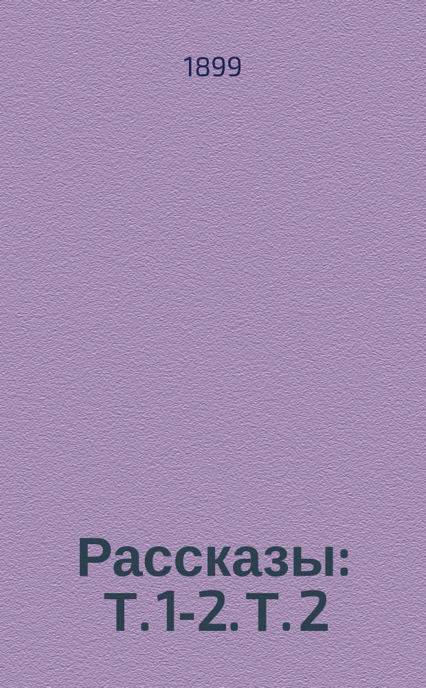Рассказы : Т. 1-2. Т. 2 : Вредный член ; Страница из жизни одного города ; Преступление ; Федор Семенович Потанчиков